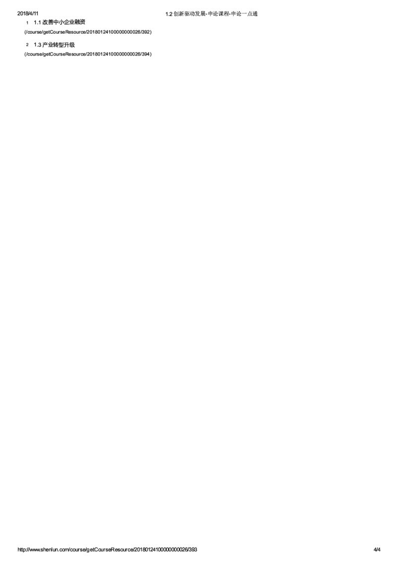 经济类创新驱动发展_2025春招题库汇总_国企综合题库_1、国企招聘考试------笔试资料_综合写作_2.写作-热点方法