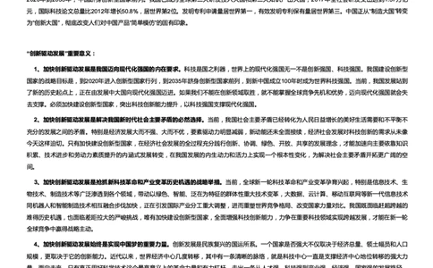 经济类创新驱动发展_2025春招题库汇总_国企综合题库_1、国企招聘考试------笔试资料_综合写作_2.写作-热点方法