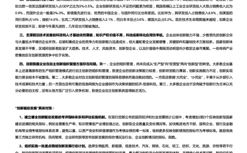 经济类创新驱动发展_2025春招题库汇总_国企综合题库_1、国企招聘考试------笔试资料_综合写作_2.写作-热点方法