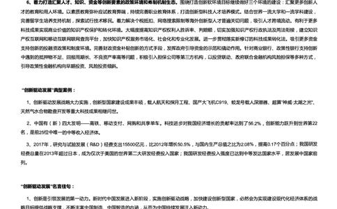 经济类创新驱动发展_2025春招题库汇总_国企综合题库_1、国企招聘考试------笔试资料_综合写作_2.写作-热点方法