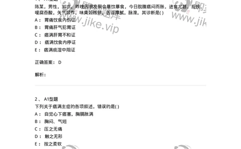 2005023-痞满-174983_军队文职(1)_01.军队文职真题-专业课_（全）版本一（历年真题+章节练习+模拟题）_中医学(军队文职)_章节练习_题目+解析