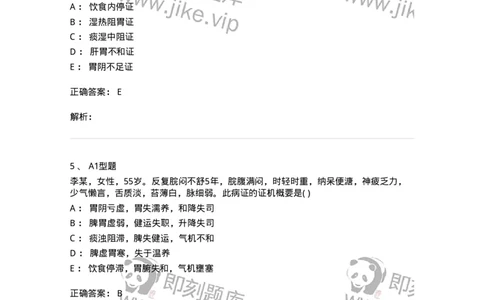 2005023-痞满-174983_军队文职(1)_01.军队文职真题-专业课_（全）版本一（历年真题+章节练习+模拟题）_中医学(军队文职)_章节练习_题目+解析