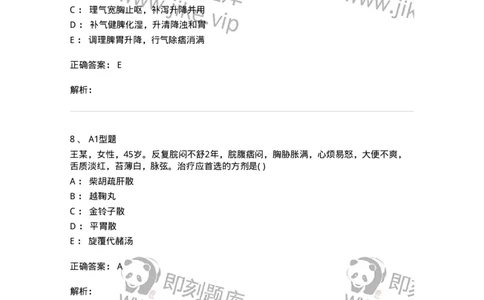 2005023-痞满-174983_军队文职(1)_01.军队文职真题-专业课_（全）版本一（历年真题+章节练习+模拟题）_中医学(军队文职)_章节练习_题目+解析