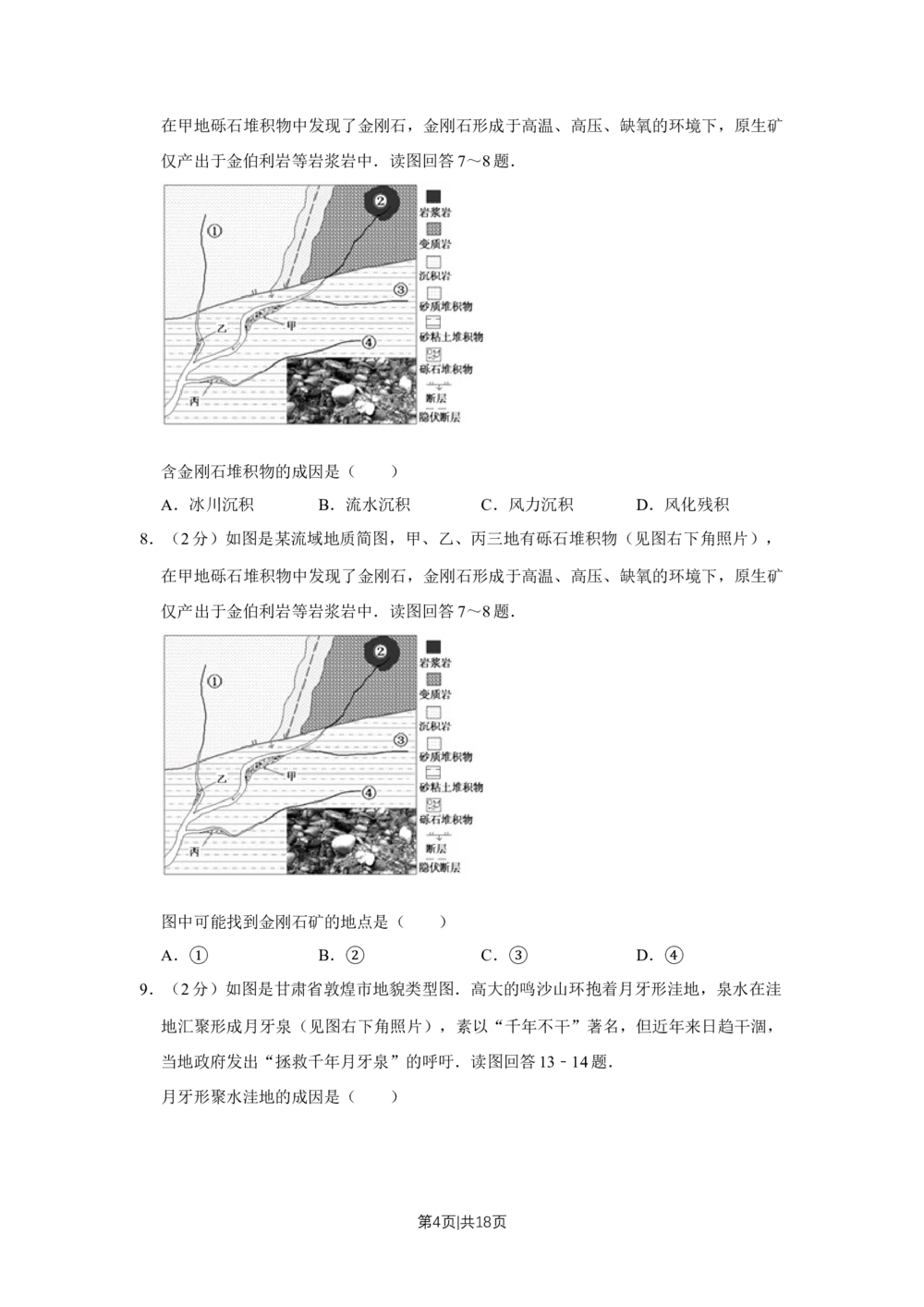 2013年高考地理试卷（江苏）（空白卷）_地理历年高考真题_新&middot;Word版2008-2025&middot;高考地理真题_地理（按年份分类）2008-2025_2013&middot;地理高考真题