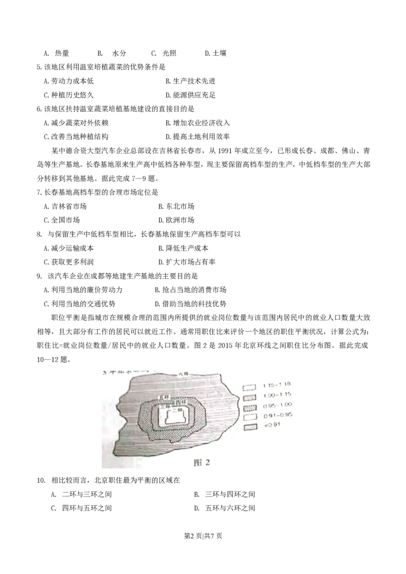 2016年高考地理试卷（海南）（空白卷）_地理历年高考真题_新&middot;PDF版2008-2025&middot;高考地理真题_地理（按试卷类型分类）2008-2025_自主命题卷&middot;地理（2008-2025）_海南自主命题&middot;地理（2008-2024）