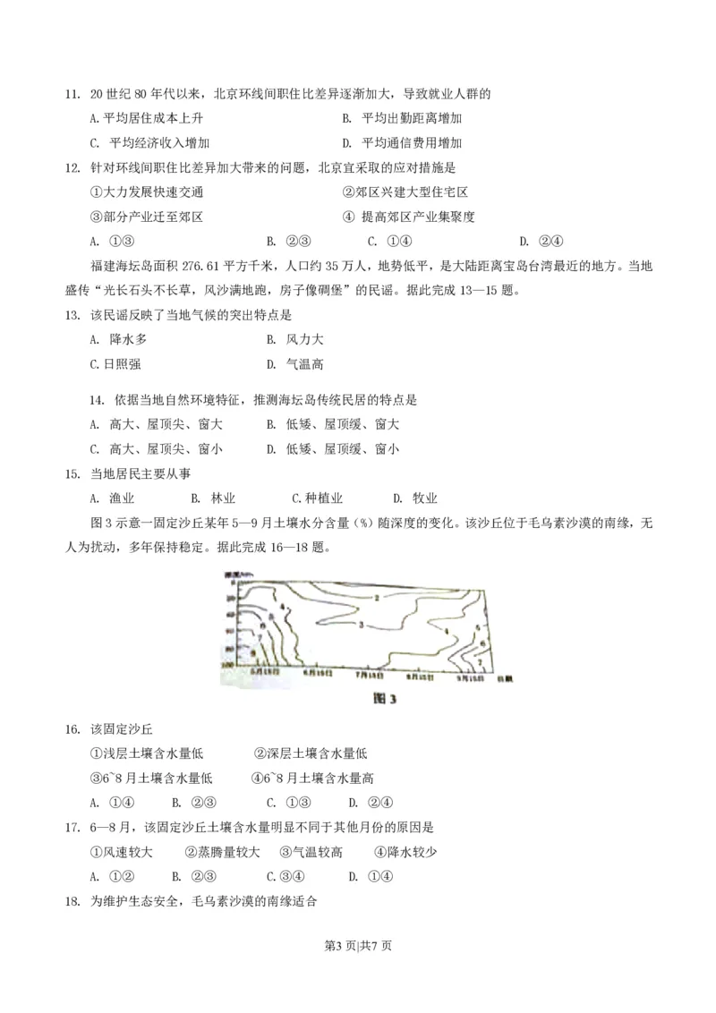 2016年高考地理试卷（海南）（空白卷）_地理历年高考真题_新&middot;PDF版2008-2025&middot;高考地理真题_地理（按试卷类型分类）2008-2025_自主命题卷&middot;地理（2008-2025）_海南自主命题&middot;地理（2008-2024）