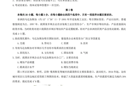 2016年高考地理试卷（海南）（空白卷）_地理历年高考真题_新&middot;PDF版2008-2025&middot;高考地理真题_地理（按试卷类型分类）2008-2025_自主命题卷&middot;地理（2008-2025）_海南自主命题&middot;地理（2008-2024）
