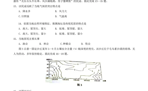 2016年高考地理试卷（海南）（空白卷）_地理历年高考真题_新&middot;PDF版2008-2025&middot;高考地理真题_地理（按试卷类型分类）2008-2025_自主命题卷&middot;地理（2008-2025）_海南自主命题&middot;地理（2008-2024）