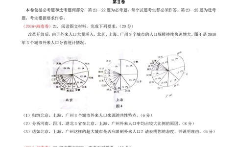 2016年高考地理试卷（海南）（空白卷）_地理历年高考真题_新&middot;PDF版2008-2025&middot;高考地理真题_地理（按试卷类型分类）2008-2025_自主命题卷&middot;地理（2008-2025）_海南自主命题&middot;地理（2008-2024）