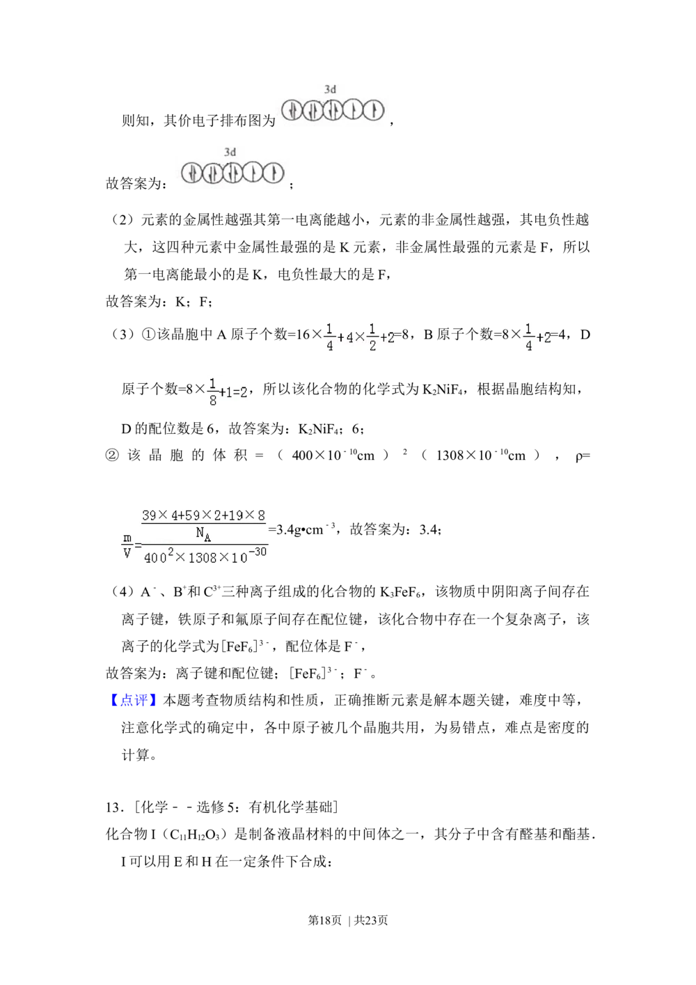 2013年高考化学试卷（新课标Ⅱ）（解析卷）_历年高考真题合集_化学历年高考真题_新&middot;Word版2008-2025&middot;高考化学真题_化学（按试卷类型分类）2008-2025_全国卷&middot;化学（2008-2024）