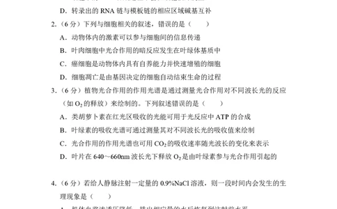 2017年高考生物试卷（新课标Ⅲ）（空白卷）_生物历年高考真题_新&middot;PDF版2008-2025&middot;高考生物真题_生物（按省份分类）2008-2025_2008-2025&middot;（云南）生物高考真题
