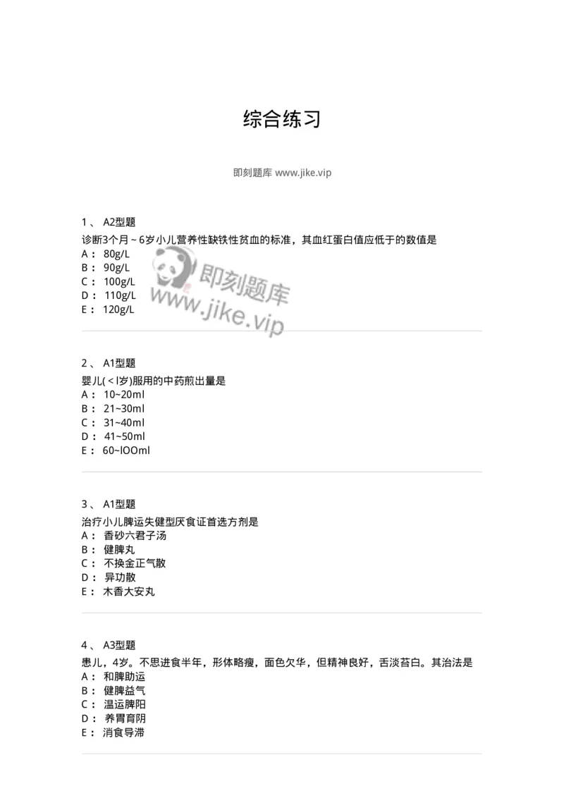 2014011-综合练习-175037_军队文职(1)_01.军队文职真题-专业课_（全）版本一（历年真题+章节练习+模拟题）_中医学(军队文职)_章节练习_纯题目