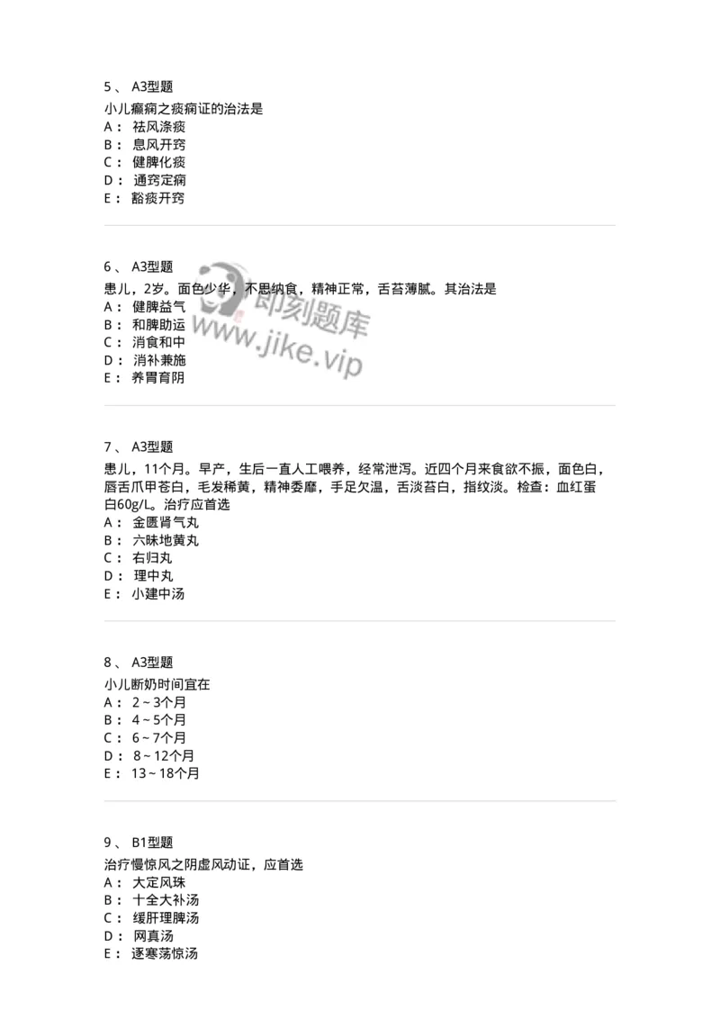 2014011-综合练习-175037_军队文职(1)_01.军队文职真题-专业课_（全）版本一（历年真题+章节练习+模拟题）_中医学(军队文职)_章节练习_纯题目