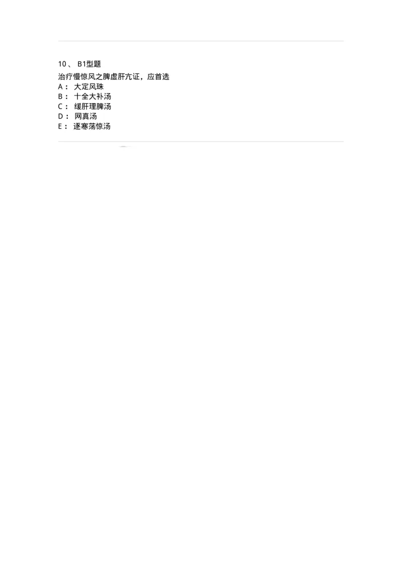 2014011-综合练习-175037_军队文职(1)_01.军队文职真题-专业课_（全）版本一（历年真题+章节练习+模拟题）_中医学(军队文职)_章节练习_纯题目