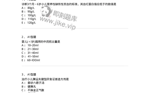 2014011-综合练习-175037_军队文职(1)_01.军队文职真题-专业课_（全）版本一（历年真题+章节练习+模拟题）_中医学(军队文职)_章节练习_纯题目