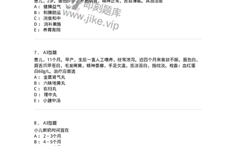 2014011-综合练习-175037_军队文职(1)_01.军队文职真题-专业课_（全）版本一（历年真题+章节练习+模拟题）_中医学(军队文职)_章节练习_纯题目