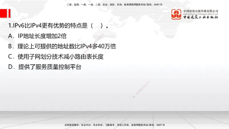 05节1.3微波和卫星传输系统（01.04）_2026年一级建造师_2026年一建通信_2026年一建通信SVIP_2026一建通信SVIP_02-基础精讲✿高端面授✿深度强化_讲义