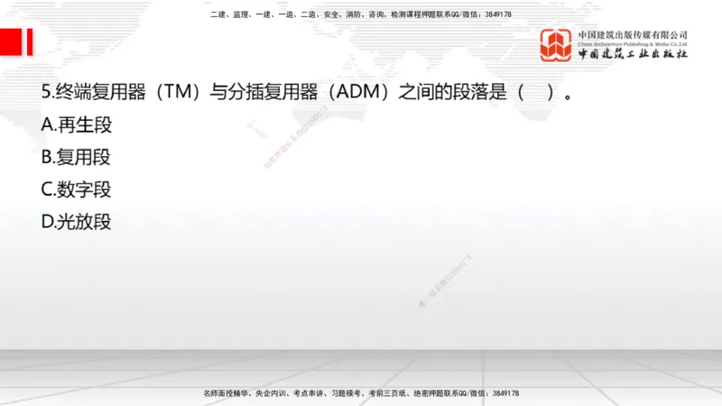 05节1.3微波和卫星传输系统（01.04）_2026年一级建造师_2026年一建通信_2026年一建通信SVIP_2026一建通信SVIP_02-基础精讲✿高端面授✿深度强化_讲义