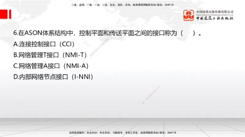 05节1.3微波和卫星传输系统（01.04）_2026年一级建造师_2026年一建通信_2026年一建通信SVIP_2026一建通信SVIP_02-基础精讲✿高端面授✿深度强化_讲义