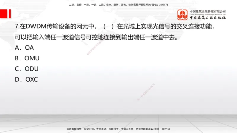 05节1.3微波和卫星传输系统（01.04）_2026年一级建造师_2026年一建通信_2026年一建通信SVIP_2026一建通信SVIP_02-基础精讲✿高端面授✿深度强化_讲义