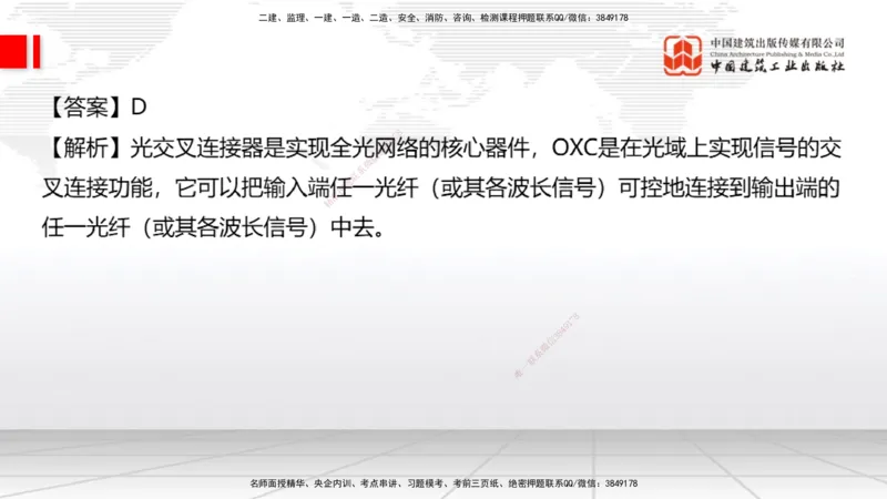 05节1.3微波和卫星传输系统（01.04）_2026年一级建造师_2026年一建通信_2026年一建通信SVIP_2026一建通信SVIP_02-基础精讲✿高端面授✿深度强化_讲义