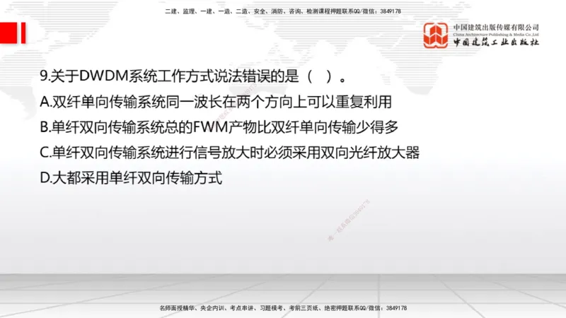 05节1.3微波和卫星传输系统（01.04）_2026年一级建造师_2026年一建通信_2026年一建通信SVIP_2026一建通信SVIP_02-基础精讲✿高端面授✿深度强化_讲义