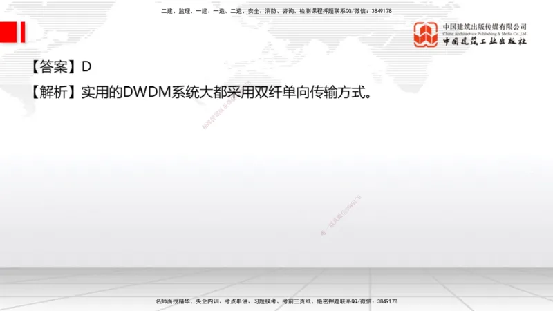 05节1.3微波和卫星传输系统（01.04）_2026年一级建造师_2026年一建通信_2026年一建通信SVIP_2026一建通信SVIP_02-基础精讲✿高端面授✿深度强化_讲义