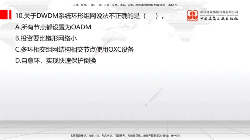 05节1.3微波和卫星传输系统（01.04）_2026年一级建造师_2026年一建通信_2026年一建通信SVIP_2026一建通信SVIP_02-基础精讲✿高端面授✿深度强化_讲义
