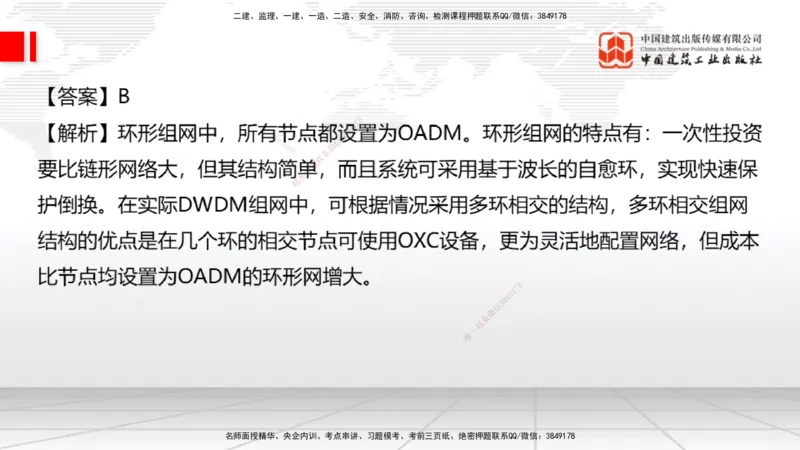 05节1.3微波和卫星传输系统（01.04）_2026年一级建造师_2026年一建通信_2026年一建通信SVIP_2026一建通信SVIP_02-基础精讲✿高端面授✿深度强化_讲义