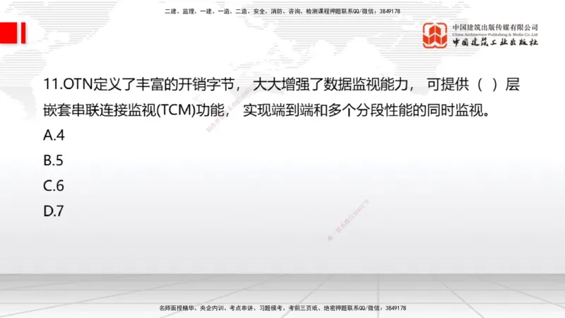 05节1.3微波和卫星传输系统（01.04）_2026年一级建造师_2026年一建通信_2026年一建通信SVIP_2026一建通信SVIP_02-基础精讲✿高端面授✿深度强化_讲义