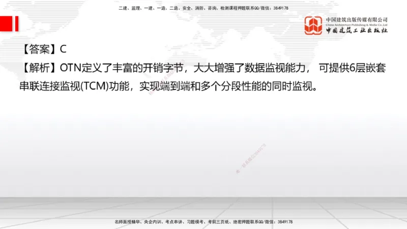 05节1.3微波和卫星传输系统（01.04）_2026年一级建造师_2026年一建通信_2026年一建通信SVIP_2026一建通信SVIP_02-基础精讲✿高端面授✿深度强化_讲义