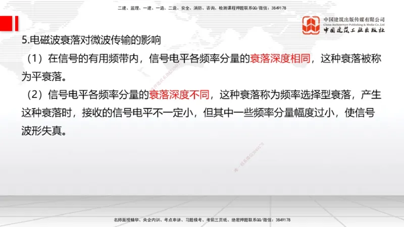 05节1.3微波和卫星传输系统（01.04）_2026年一级建造师_2026年一建通信_2026年一建通信SVIP_2026一建通信SVIP_02-基础精讲✿高端面授✿深度强化_讲义