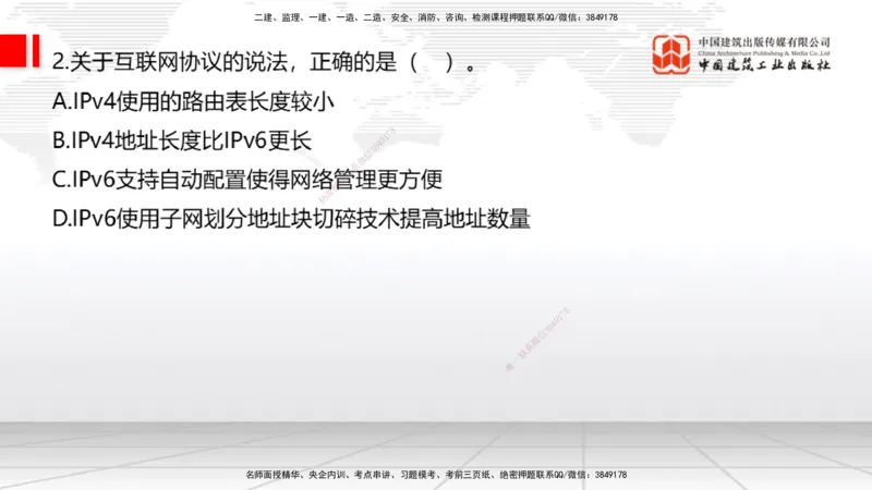 05节1.3微波和卫星传输系统（01.04）_2026年一级建造师_2026年一建通信_2026年一建通信SVIP_2026一建通信SVIP_02-基础精讲✿高端面授✿深度强化_讲义
