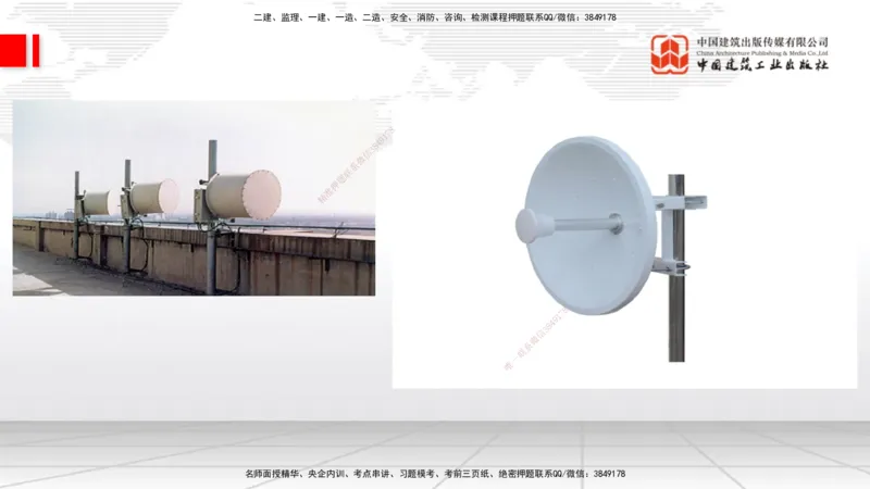 05节1.3微波和卫星传输系统（01.04）_2026年一级建造师_2026年一建通信_2026年一建通信SVIP_2026一建通信SVIP_02-基础精讲✿高端面授✿深度强化_讲义