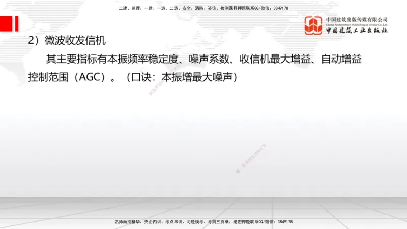 05节1.3微波和卫星传输系统（01.04）_2026年一级建造师_2026年一建通信_2026年一建通信SVIP_2026一建通信SVIP_02-基础精讲✿高端面授✿深度强化_讲义