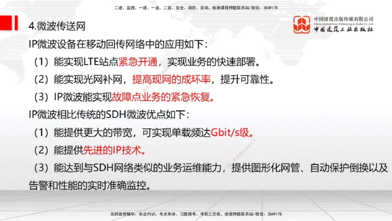 05节1.3微波和卫星传输系统（01.04）_2026年一级建造师_2026年一建通信_2026年一建通信SVIP_2026一建通信SVIP_02-基础精讲✿高端面授✿深度强化_讲义