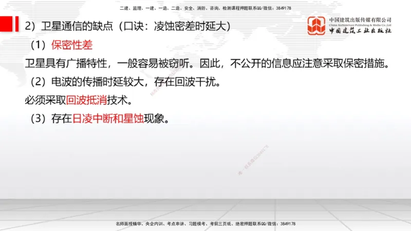 05节1.3微波和卫星传输系统（01.04）_2026年一级建造师_2026年一建通信_2026年一建通信SVIP_2026一建通信SVIP_02-基础精讲✿高端面授✿深度强化_讲义