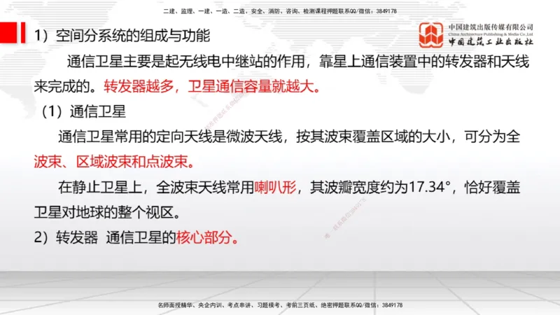 05节1.3微波和卫星传输系统（01.04）_2026年一级建造师_2026年一建通信_2026年一建通信SVIP_2026一建通信SVIP_02-基础精讲✿高端面授✿深度强化_讲义