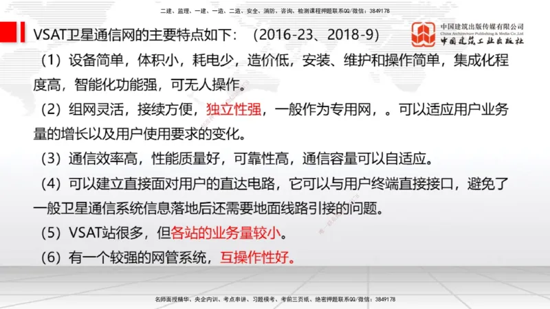 05节1.3微波和卫星传输系统（01.04）_2026年一级建造师_2026年一建通信_2026年一建通信SVIP_2026一建通信SVIP_02-基础精讲✿高端面授✿深度强化_讲义