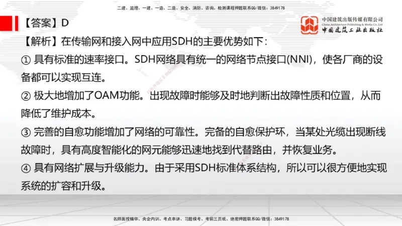 05节1.3微波和卫星传输系统（01.04）_2026年一级建造师_2026年一建通信_2026年一建通信SVIP_2026一建通信SVIP_02-基础精讲✿高端面授✿深度强化_讲义