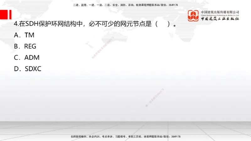 05节1.3微波和卫星传输系统（01.04）_2026年一级建造师_2026年一建通信_2026年一建通信SVIP_2026一建通信SVIP_02-基础精讲✿高端面授✿深度强化_讲义