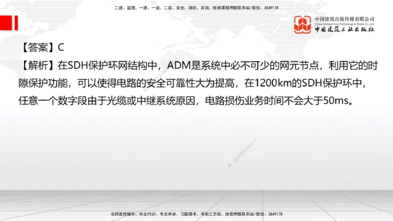 05节1.3微波和卫星传输系统（01.04）_2026年一级建造师_2026年一建通信_2026年一建通信SVIP_2026一建通信SVIP_02-基础精讲✿高端面授✿深度强化_讲义
