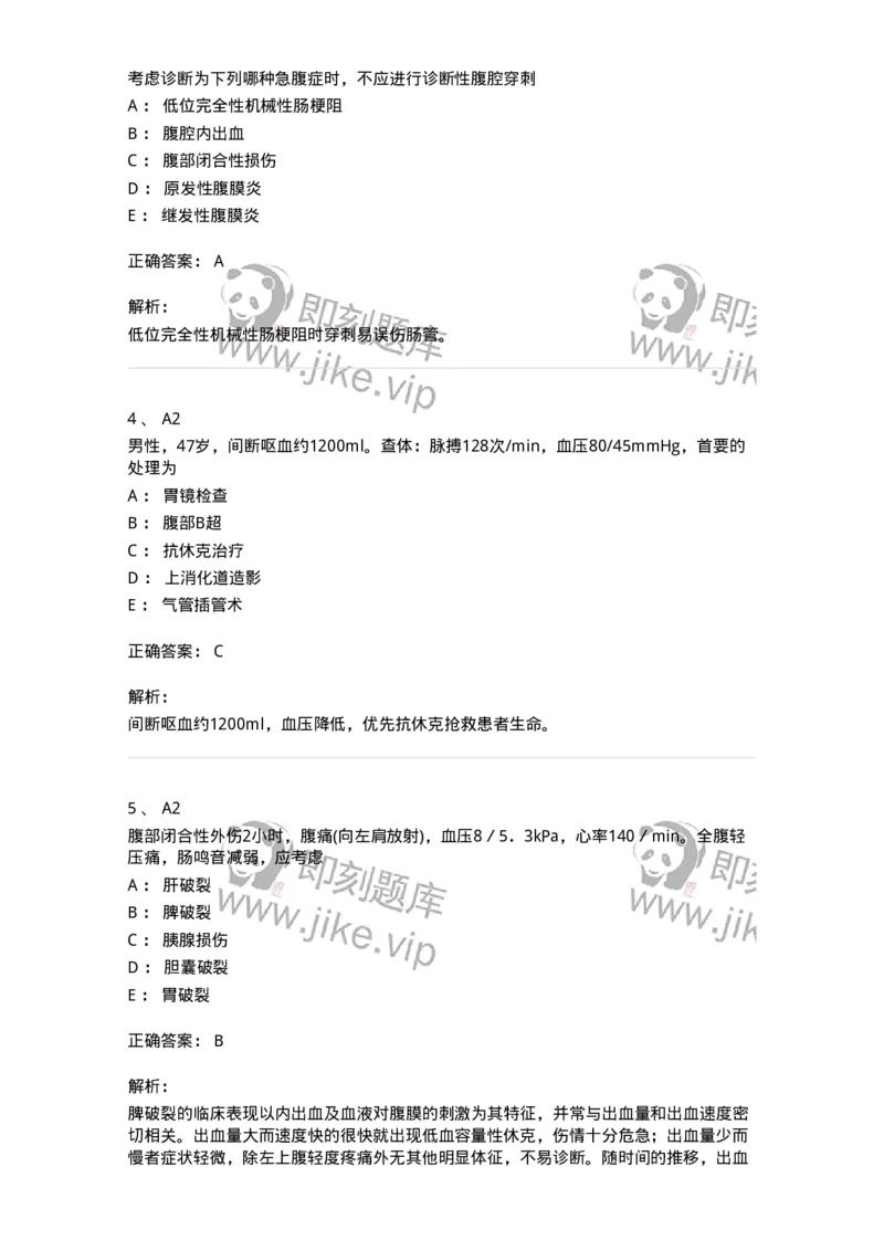 20306-第六单元外科急腹症-174682_军队文职(1)_01.军队文职真题-专业课_（全）版本一（历年真题+章节练习+模拟题）_临床医学(军队文职)_预测模拟_题目+解析