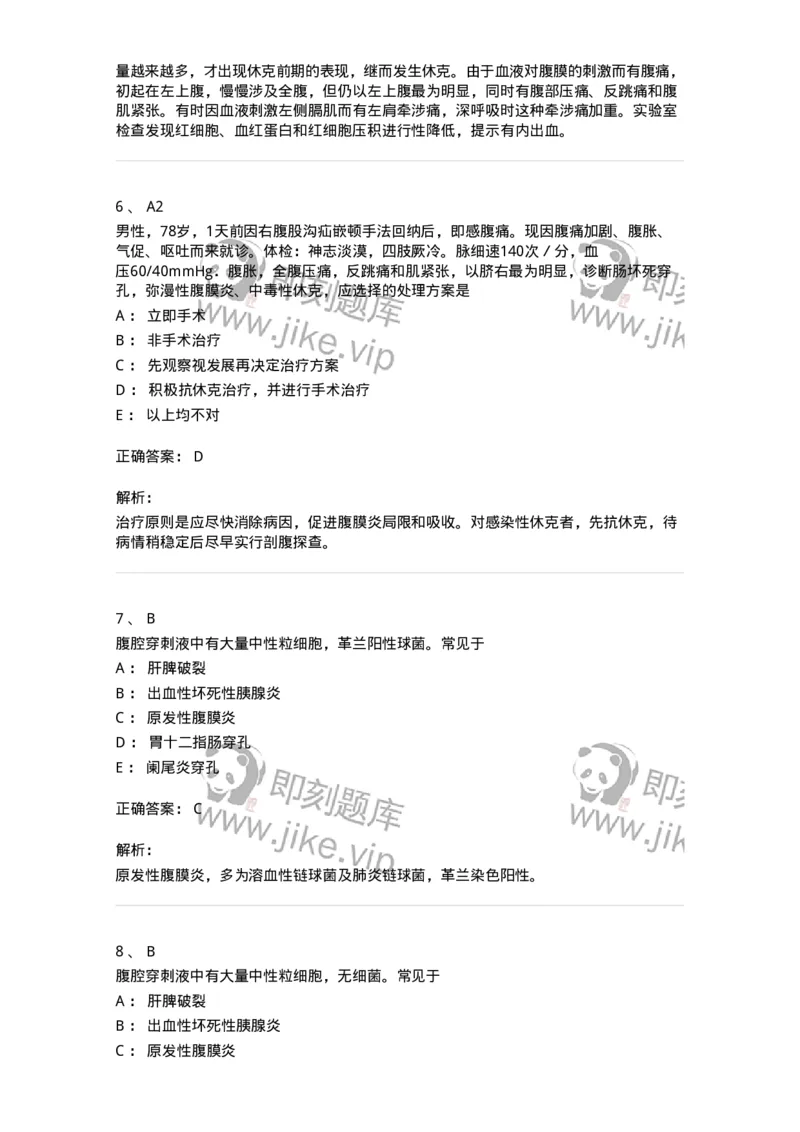20306-第六单元外科急腹症-174682_军队文职(1)_01.军队文职真题-专业课_（全）版本一（历年真题+章节练习+模拟题）_临床医学(军队文职)_预测模拟_题目+解析