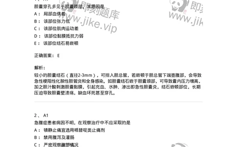 20306-第六单元外科急腹症-174682_军队文职(1)_01.军队文职真题-专业课_（全）版本一（历年真题+章节练习+模拟题）_临床医学(军队文职)_预测模拟_题目+解析