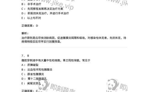20306-第六单元外科急腹症-174682_军队文职(1)_01.军队文职真题-专业课_（全）版本一（历年真题+章节练习+模拟题）_临床医学(军队文职)_预测模拟_题目+解析
