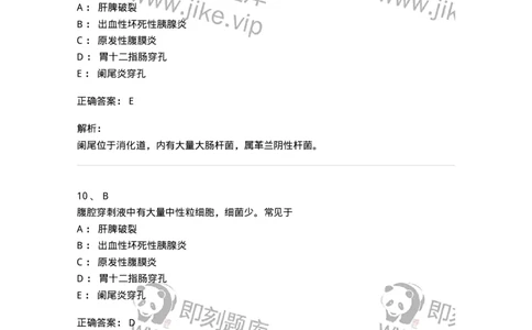 20306-第六单元外科急腹症-174682_军队文职(1)_01.军队文职真题-专业课_（全）版本一（历年真题+章节练习+模拟题）_临床医学(军队文职)_预测模拟_题目+解析