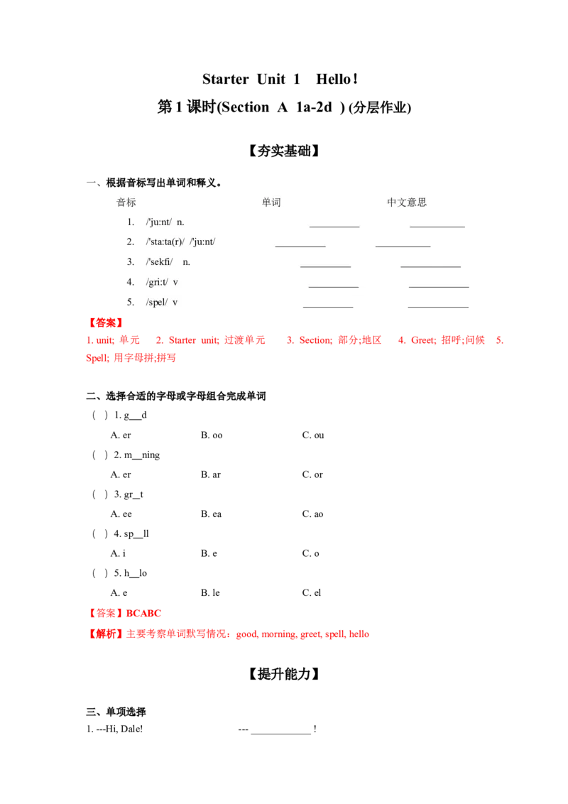 StarterUnit1第1课时(SectionA1a-2d)（分层作业）-解析版-_初中英语新版_最新人教版英语七年级上册_英语7上2024秋季最新改版_01.英语7上-教案+PPT课件+分层作业+导学案第1套