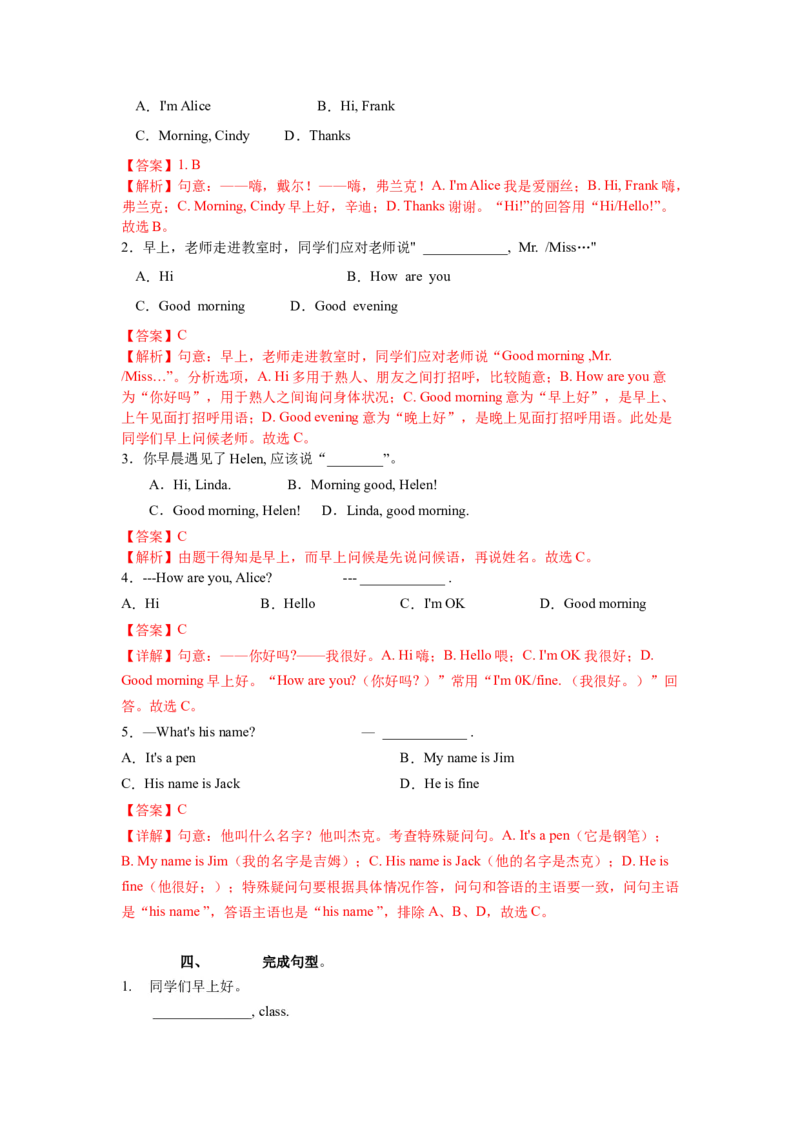 StarterUnit1第1课时(SectionA1a-2d)（分层作业）-解析版-_初中英语新版_最新人教版英语七年级上册_英语7上2024秋季最新改版_01.英语7上-教案+PPT课件+分层作业+导学案第1套