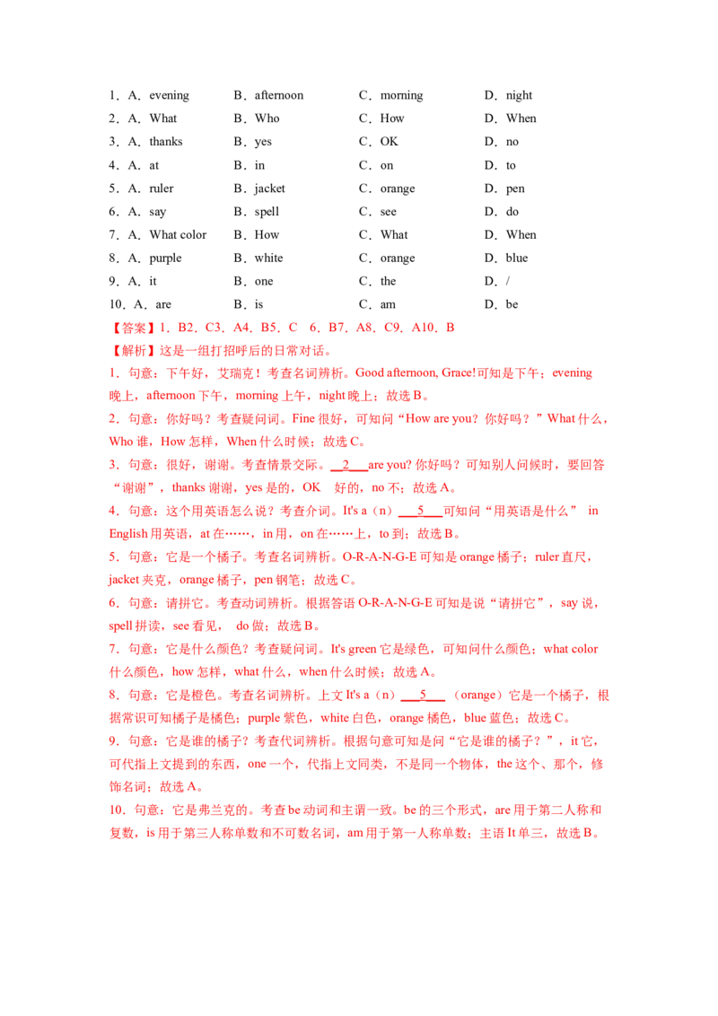 StarterUnit1第1课时(SectionA1a-2d)（分层作业）-解析版-_初中英语新版_最新人教版英语七年级上册_英语7上2024秋季最新改版_01.英语7上-教案+PPT课件+分层作业+导学案第1套